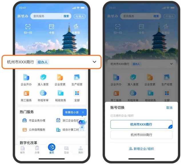 “浙里辦”APP法人頻道，法人好管家！